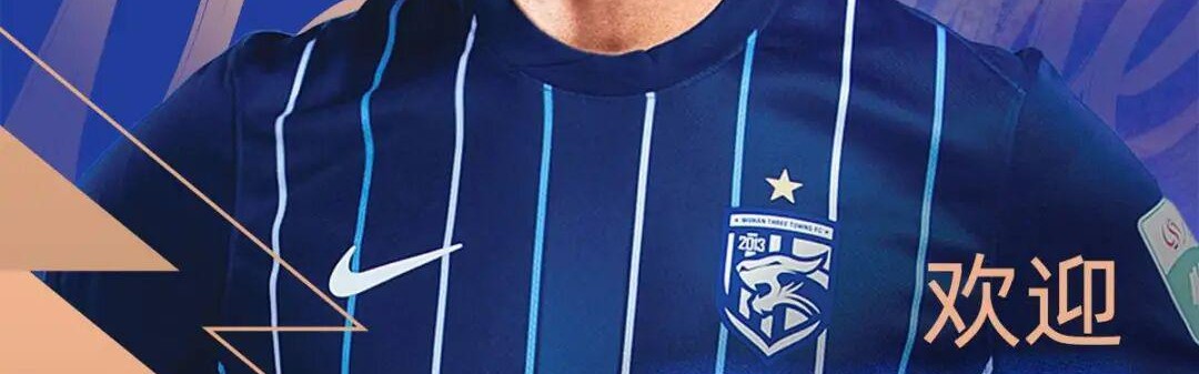 开云体育下载-第3位新援！武汉三镇官宣：李申圆加盟