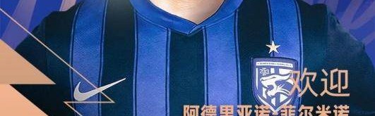 【官方】武汉三镇新添巴西后腰 葡超队主力127场2球